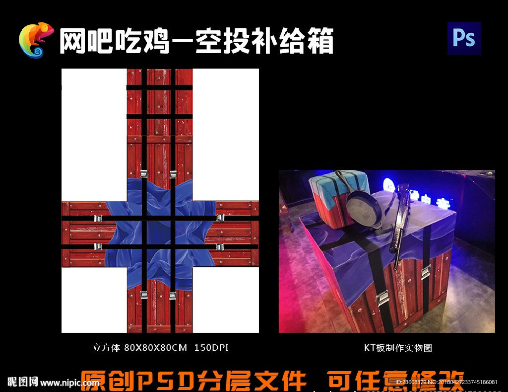 网吧吃鸡空投补给箱