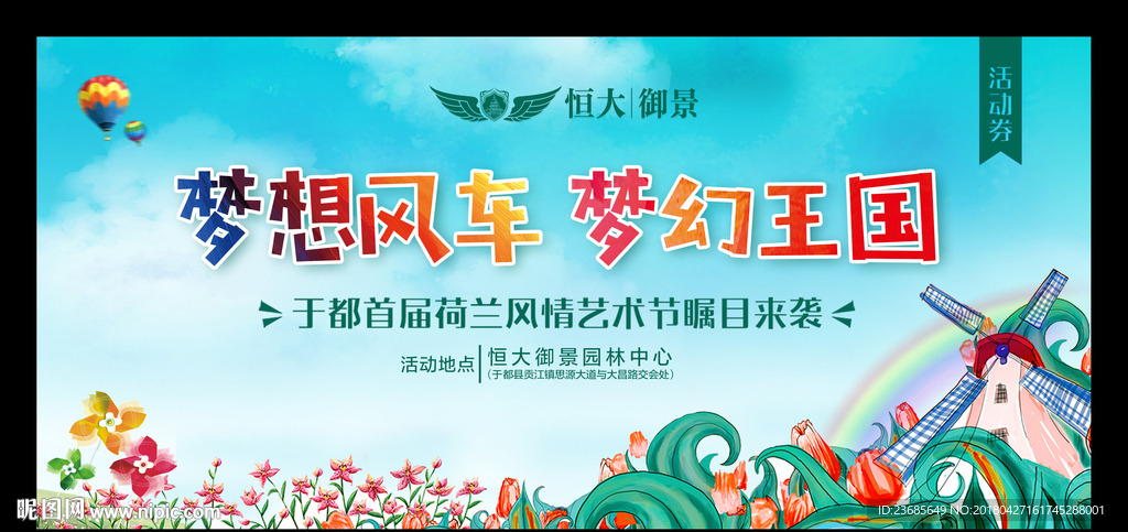 风车节背景