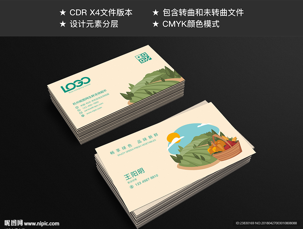 生鲜蔬菜名片