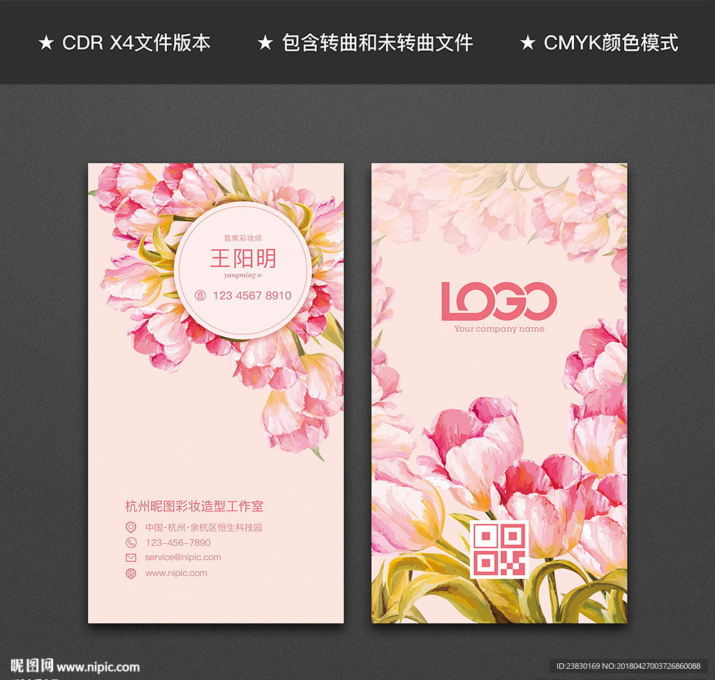 唯美手绘玫瑰名片