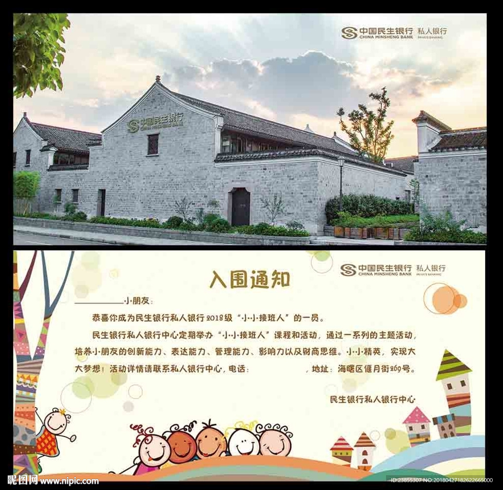通知券