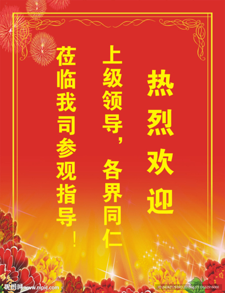迎宾牌