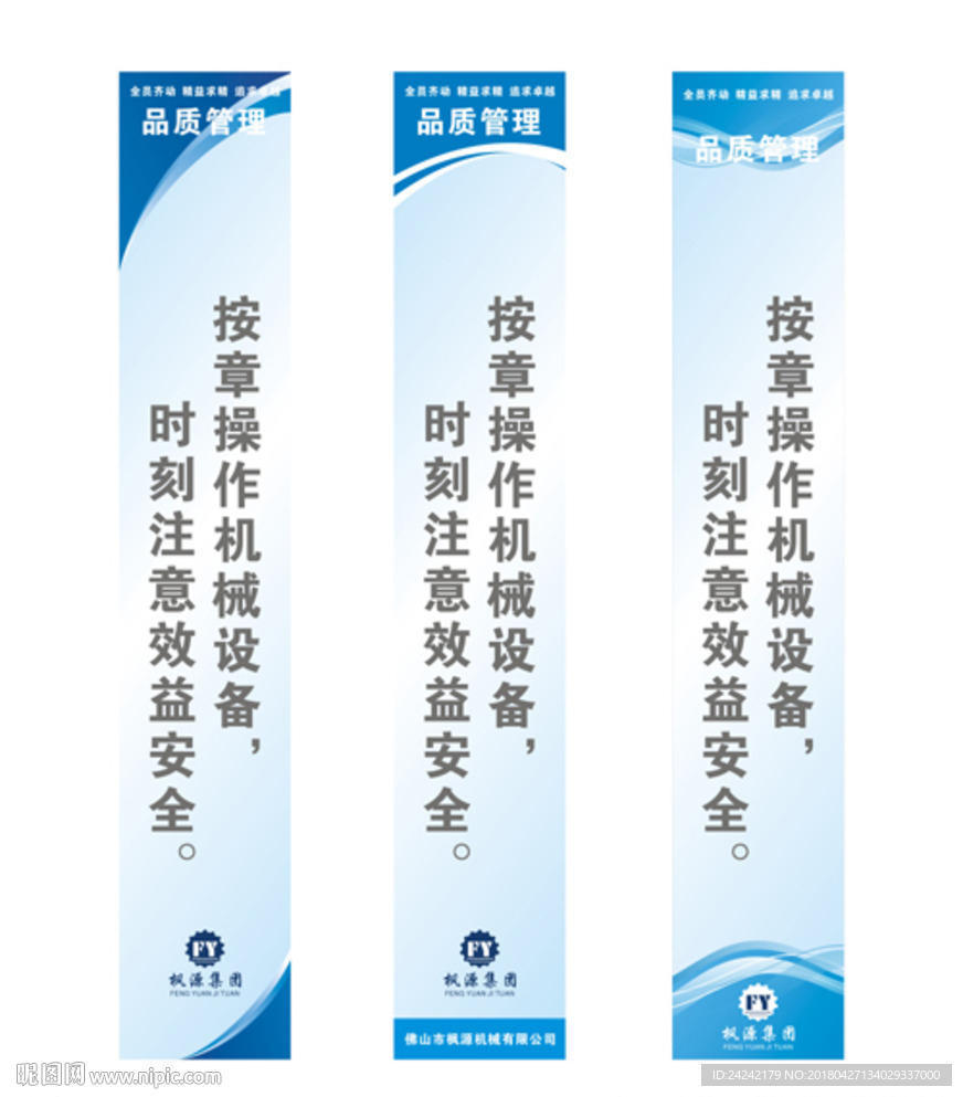 安全标语
