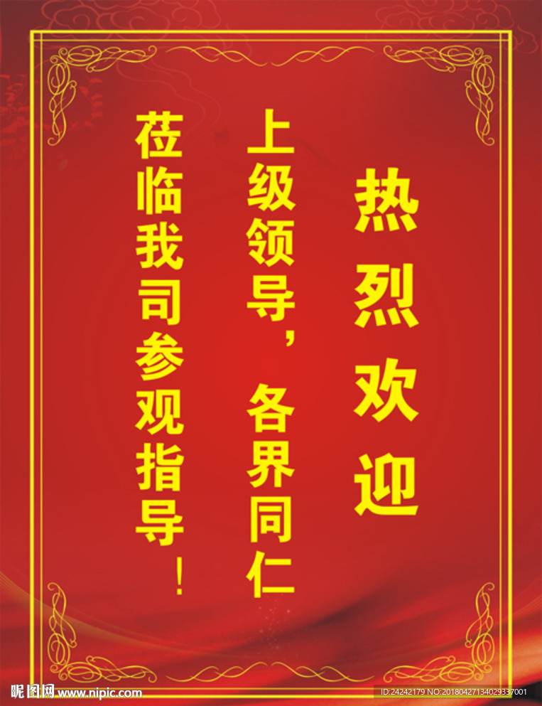 迎宾背景