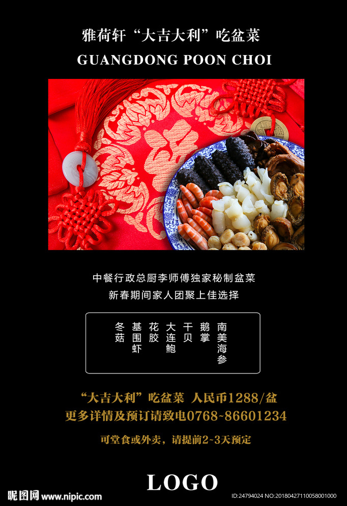 广东盆菜海报单页