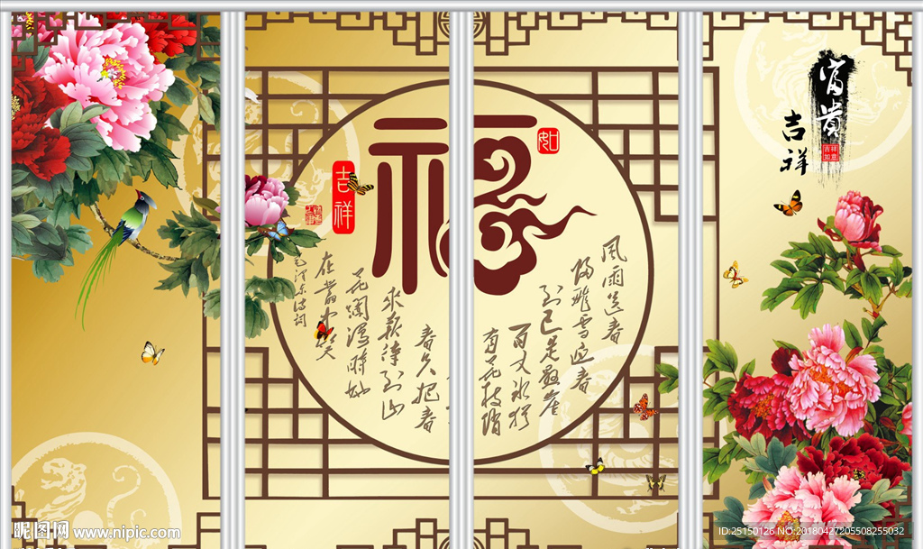 牡丹福字移门