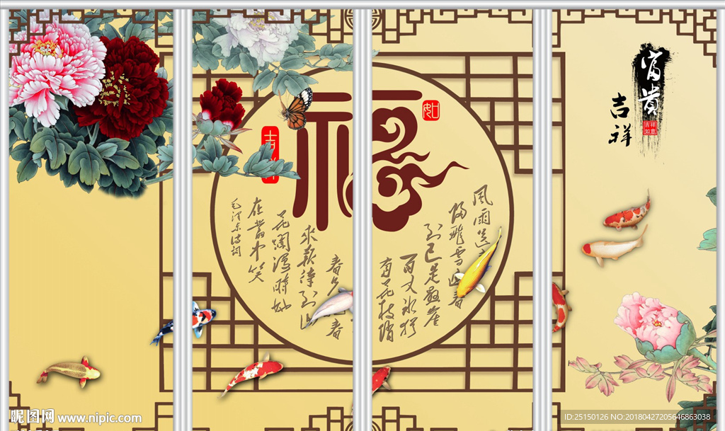 牡丹游鱼移门