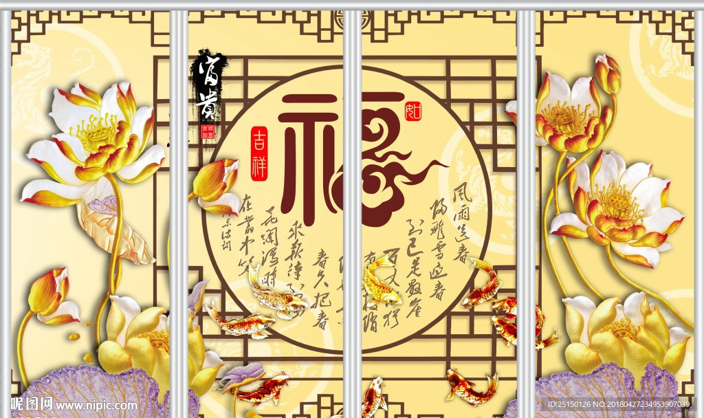 荷花福字移门