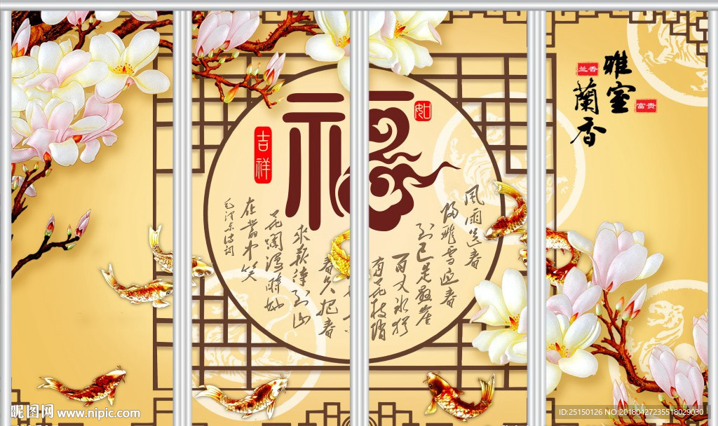 玉兰花福字移门
