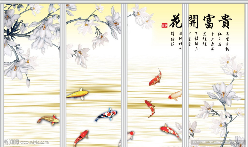 玉兰花游鱼移门