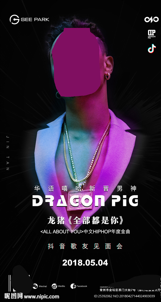 嘉宾海报