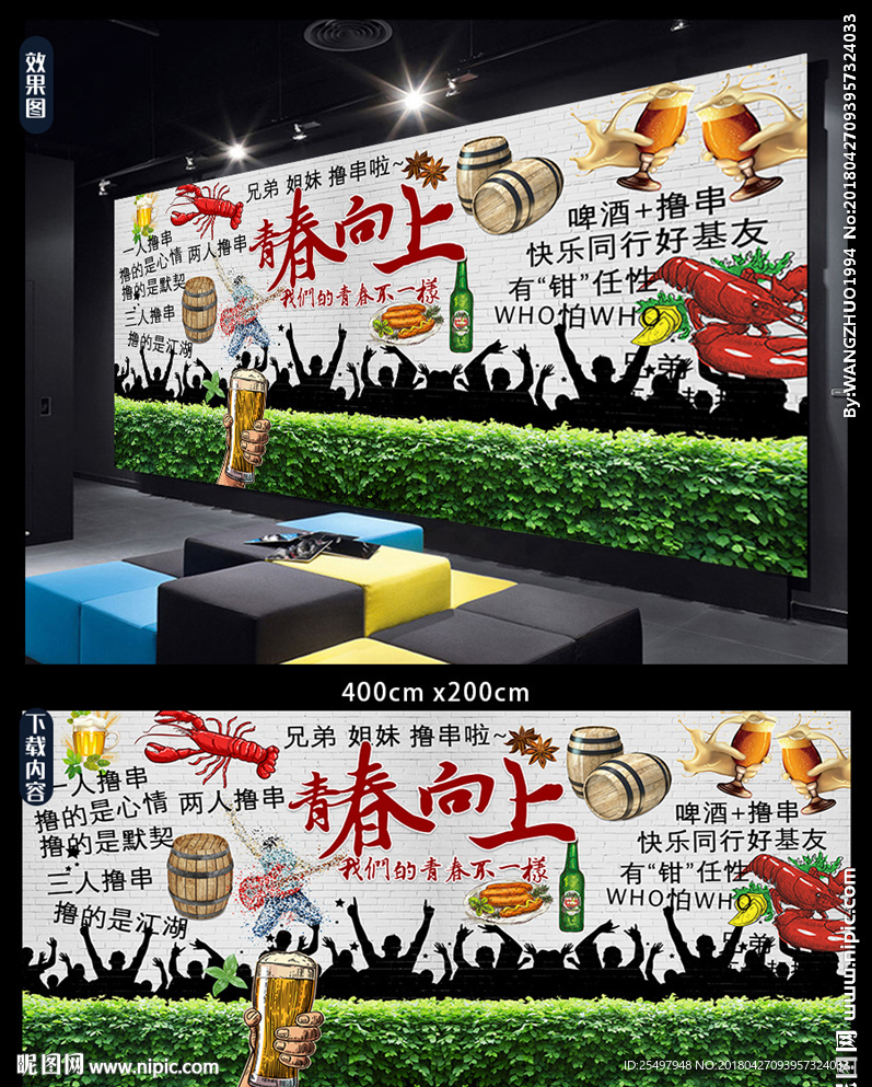 青春向上
