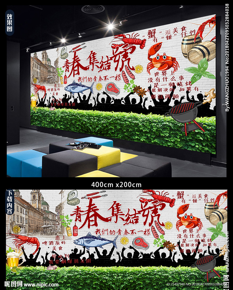 青春背景墙