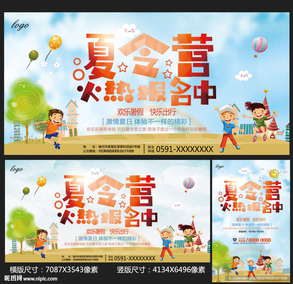 夏令营