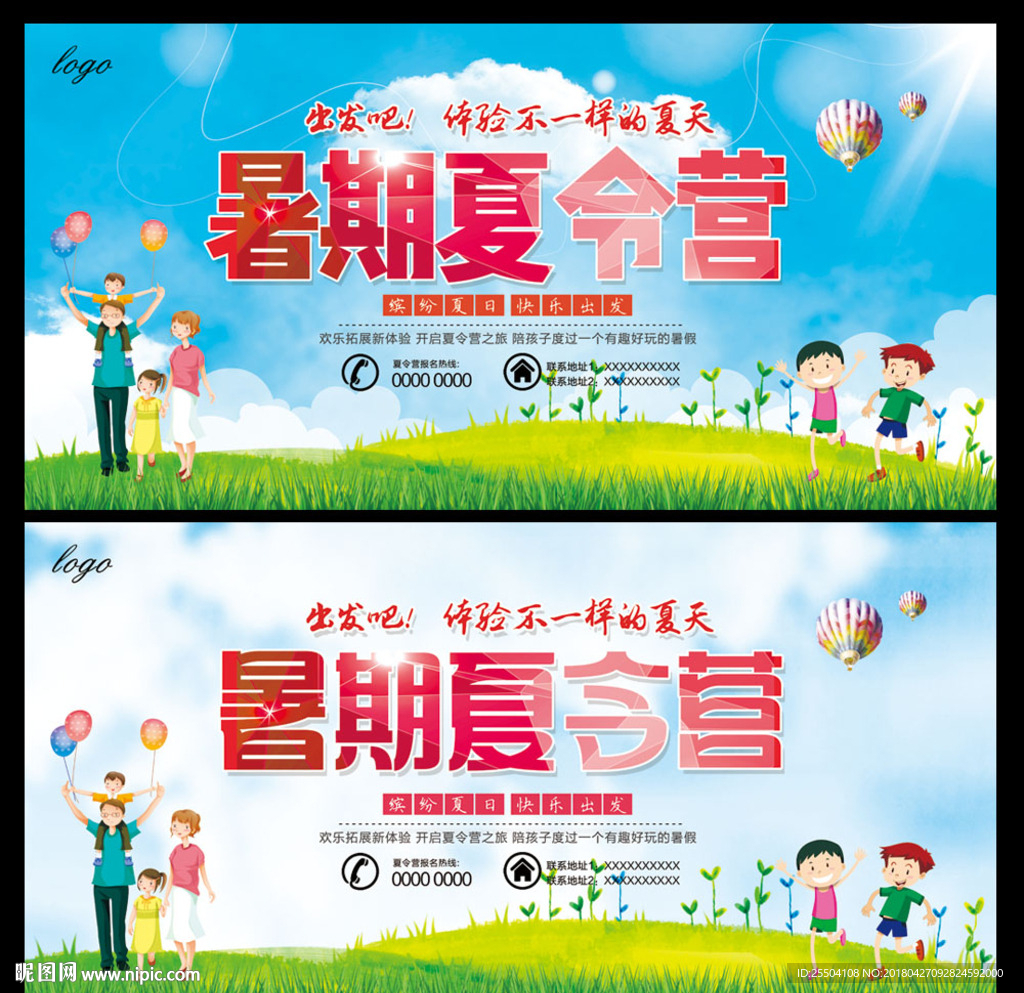 夏令营