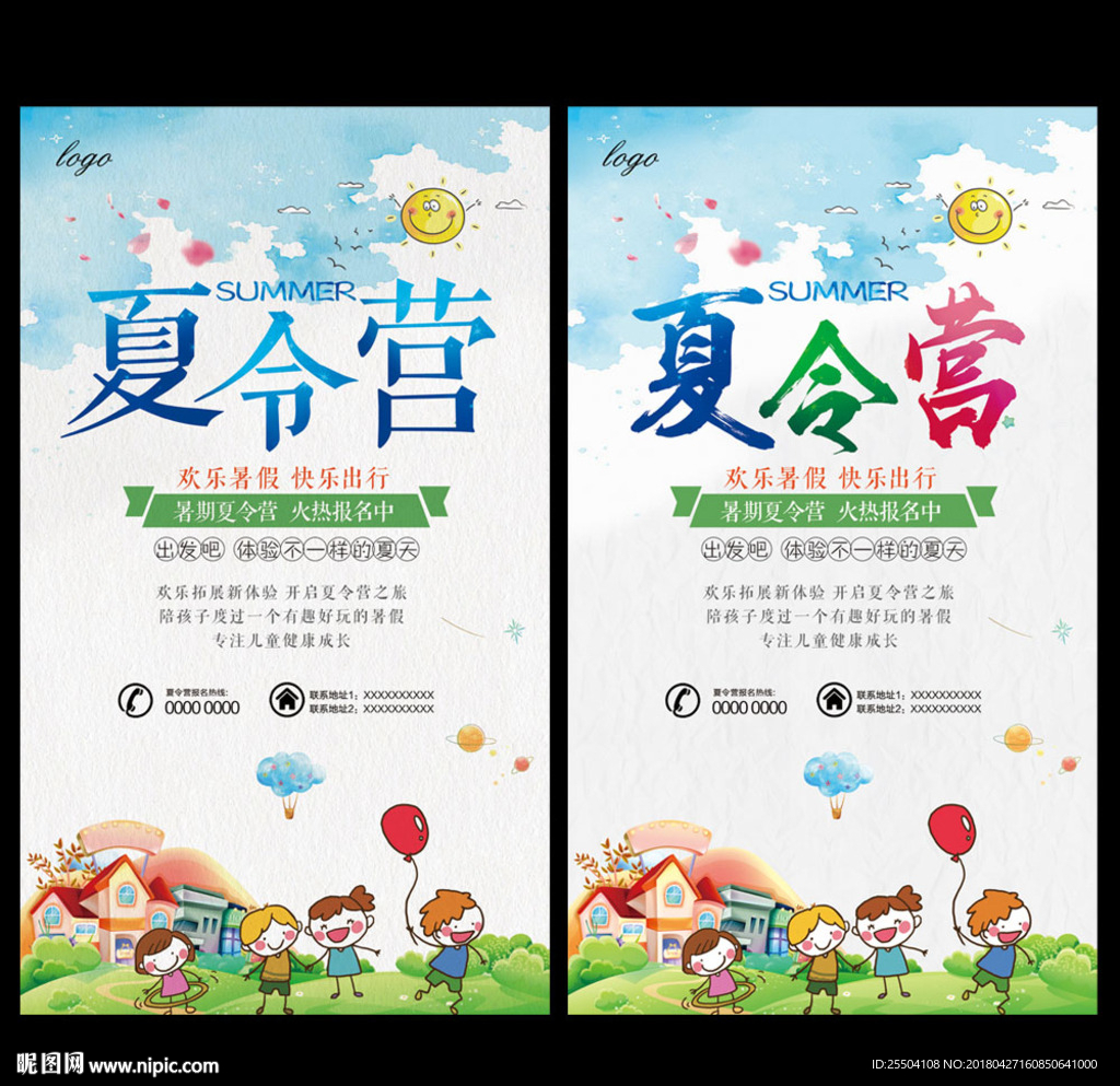 夏令营
