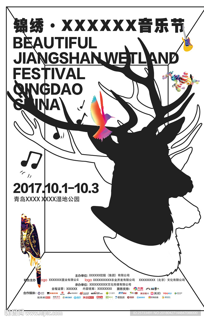 音乐节海报