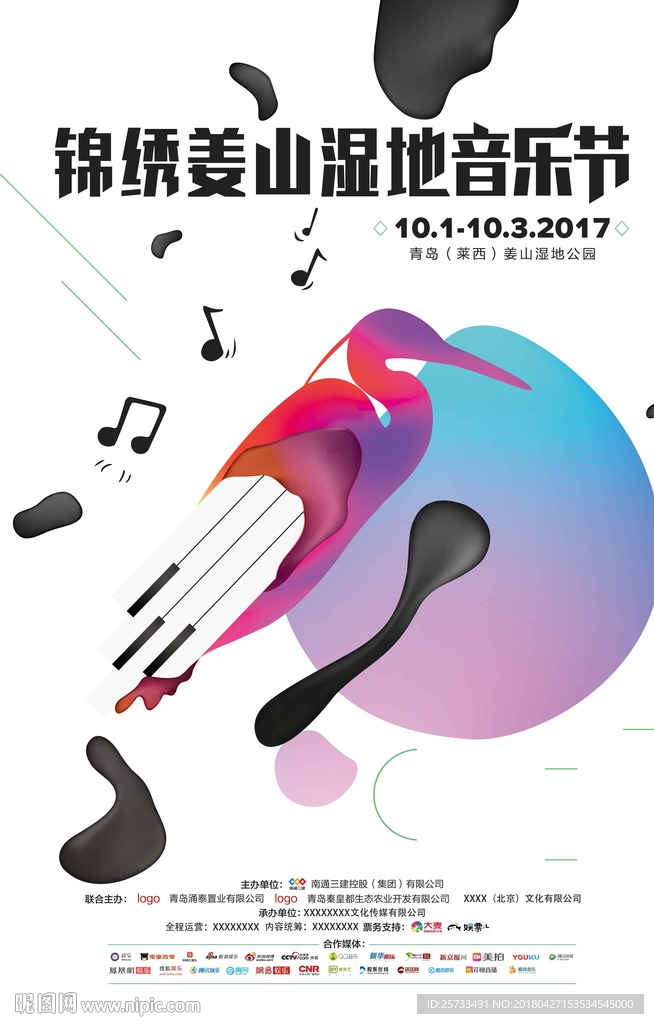 音乐节海报