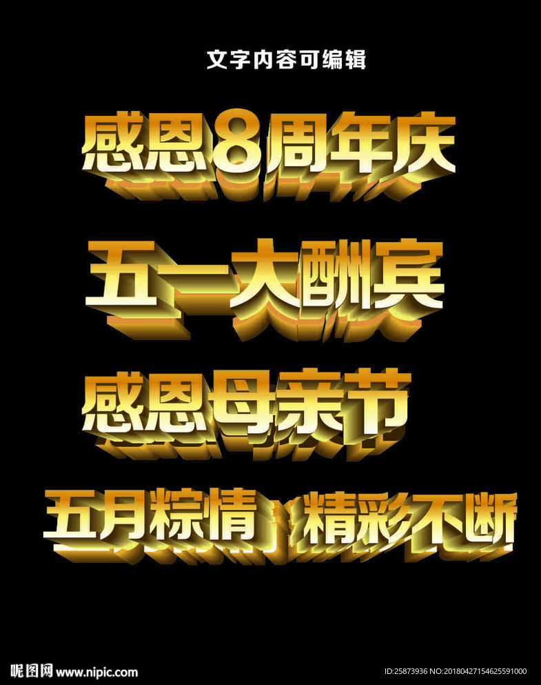 金色立体主题字（可编辑）