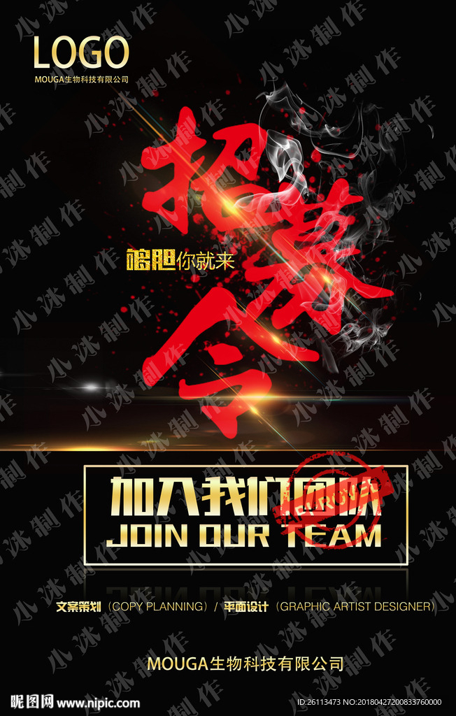 招聘 人才 广告 海报 设计