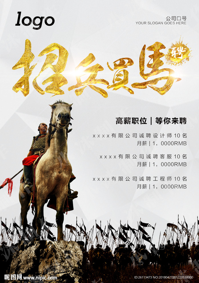 招聘 人才 广告 海报 设计