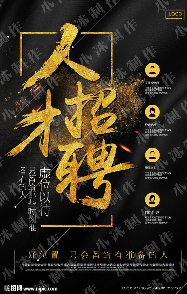 招聘 人才 广告 海报 设计