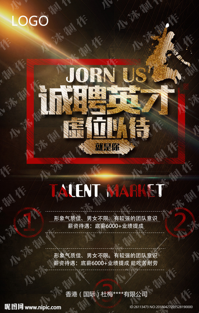 招聘 人才 广告 海报 设计