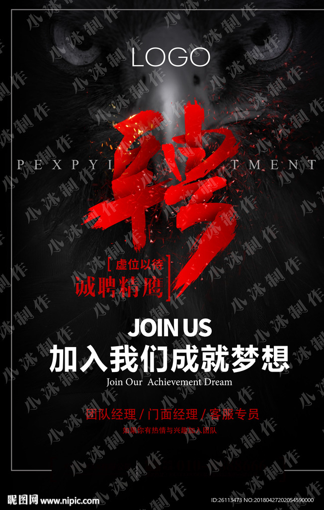 招聘 人才 广告 海报 设计