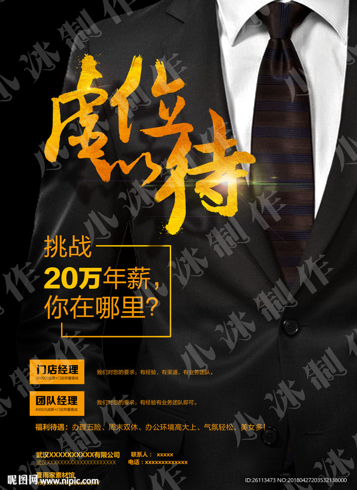 招聘 人才 广告 海报 设计