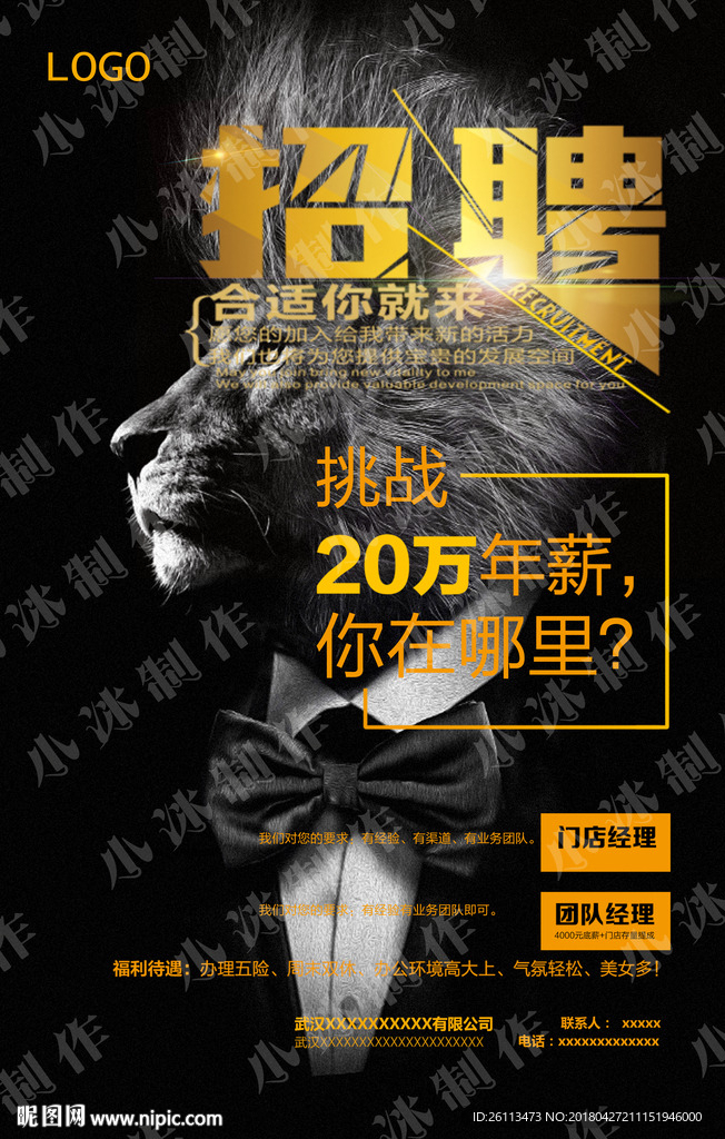 招聘 人才 广告 海报 设计
