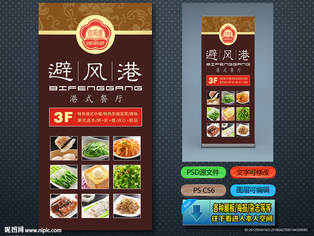 餐厅展架