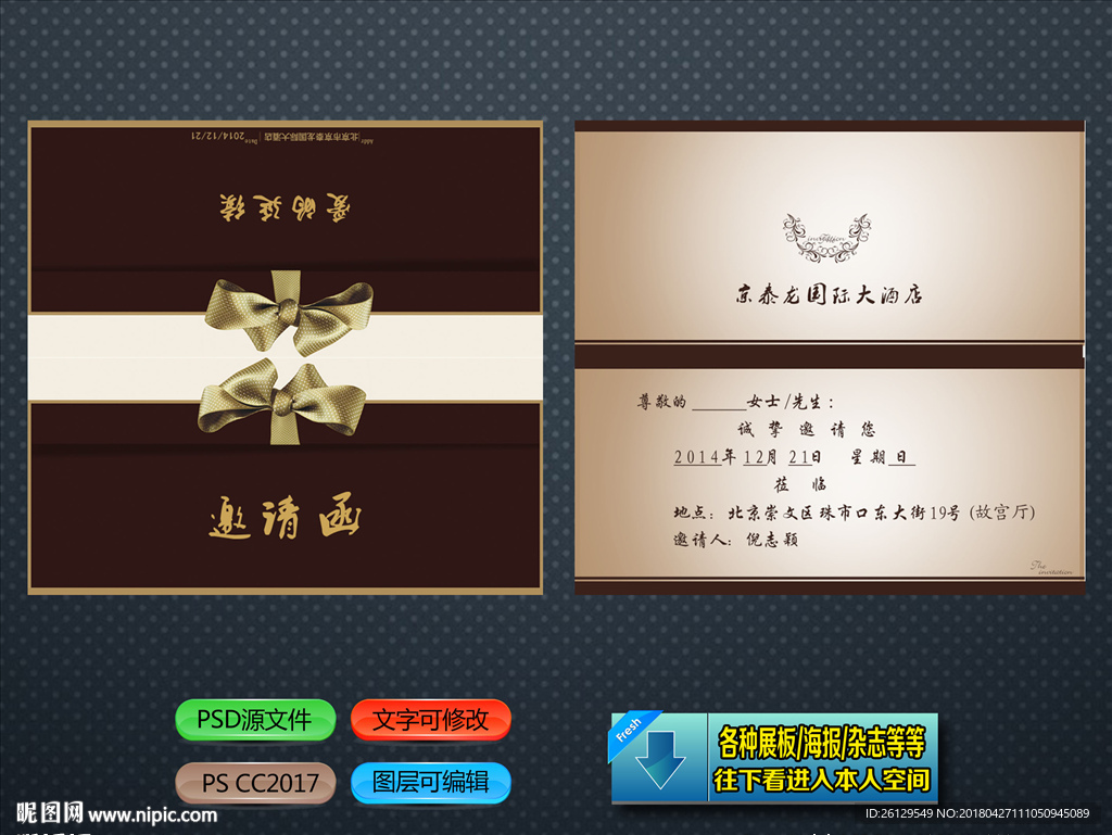 邀请函