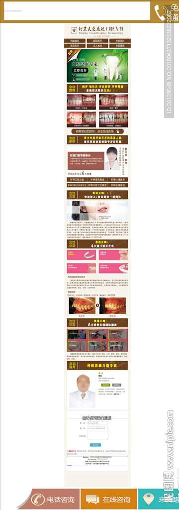 口腔网站