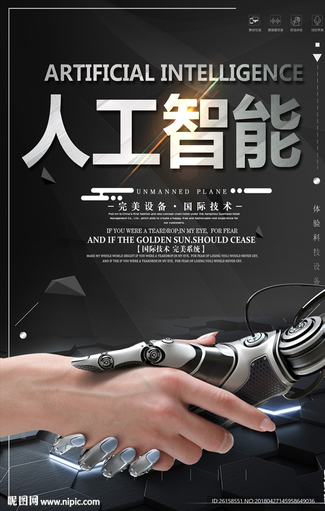 人工智能