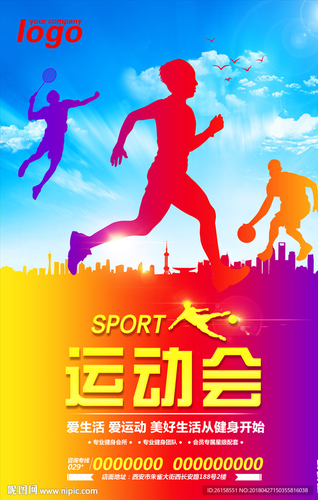 运动会