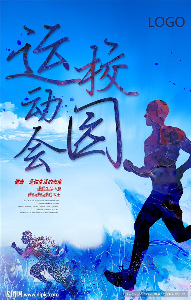 运动会
