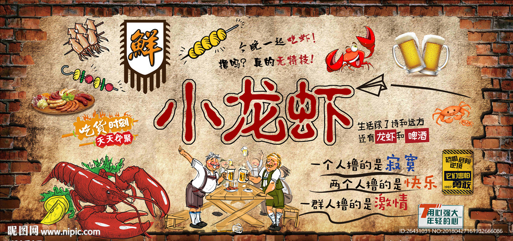 小龙虾背景墙