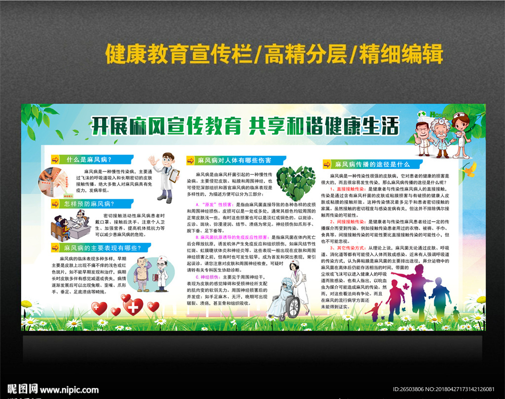 麻风病防治