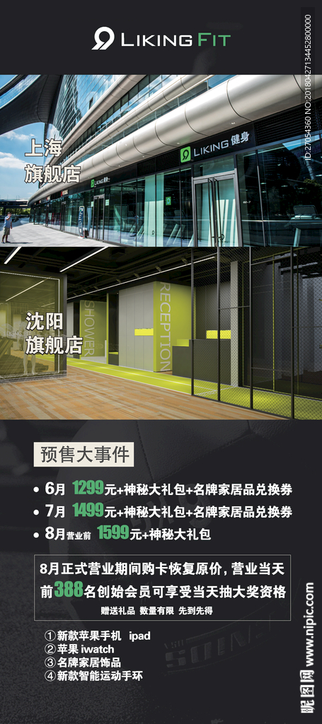 健身房展架