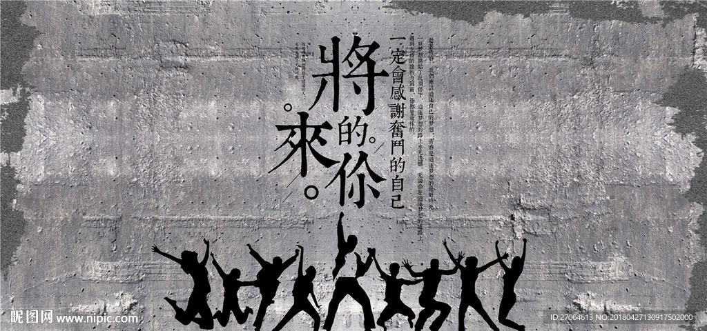 将来的你