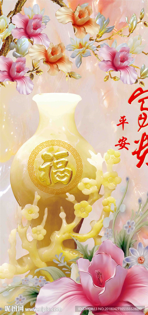 富贵平安
