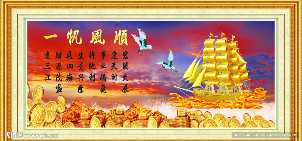 一帆风顺