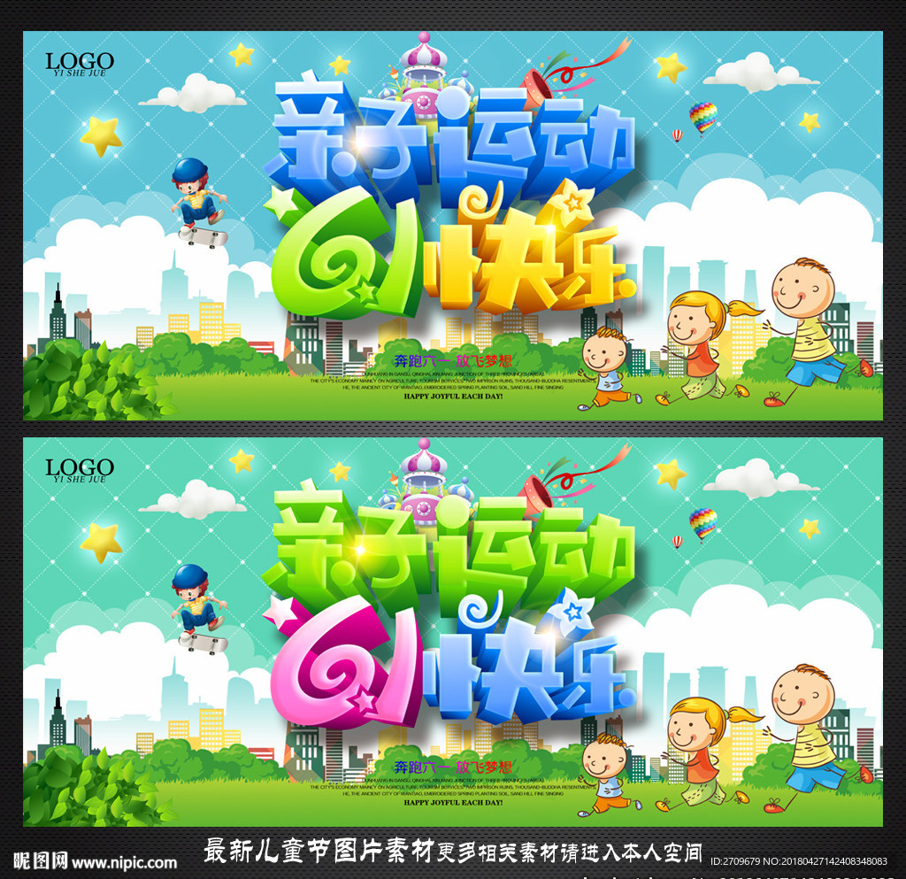 61儿童节