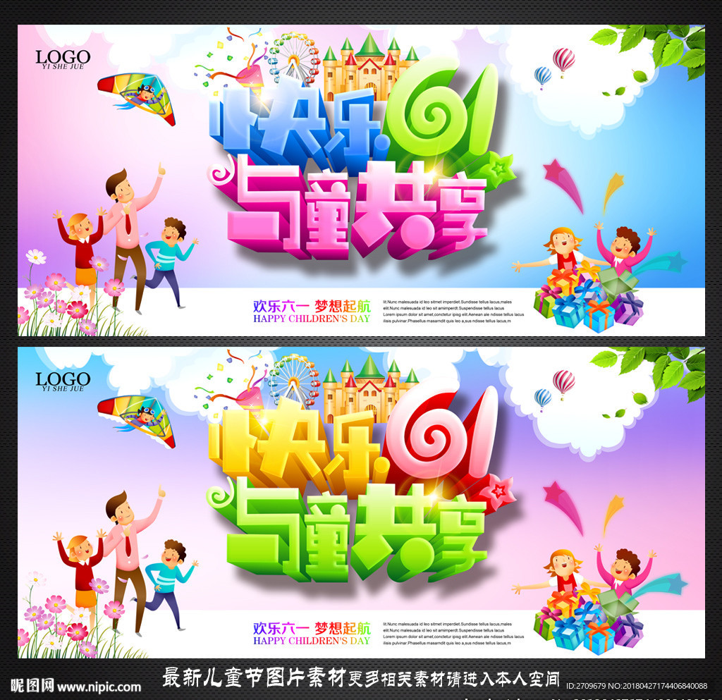 六一儿童节