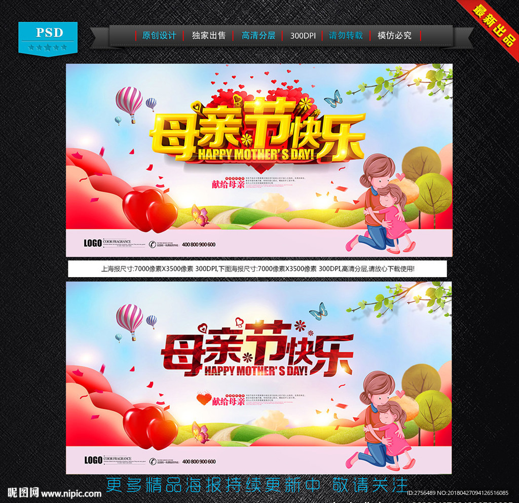 母亲节