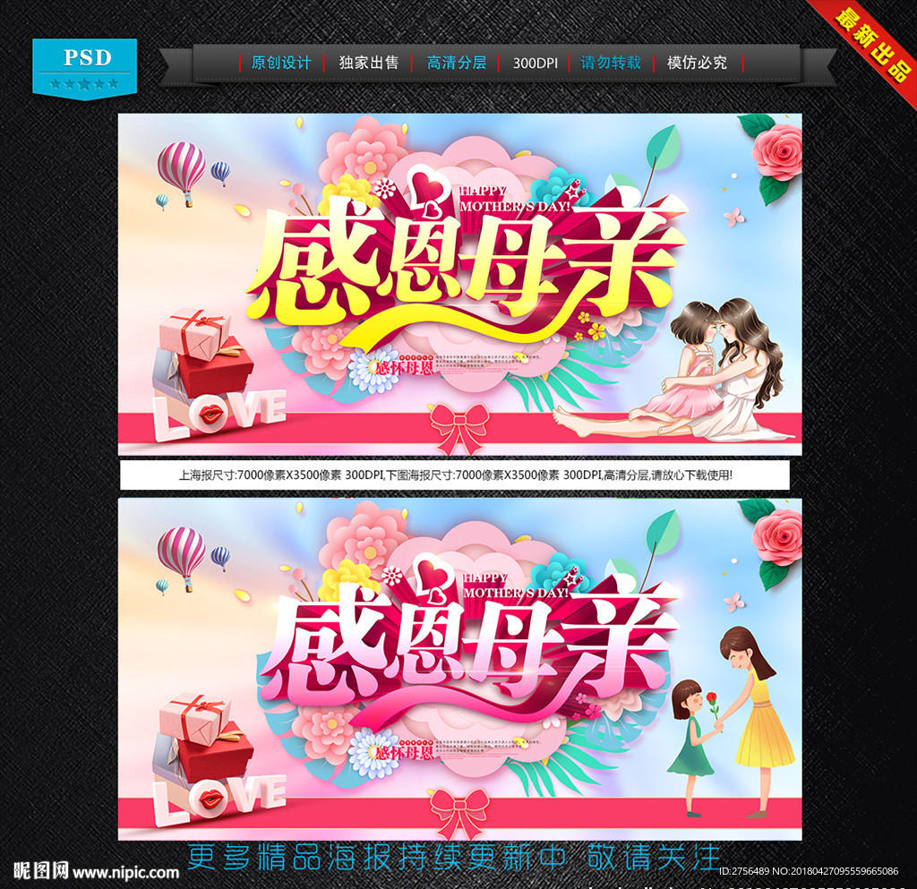 母亲节