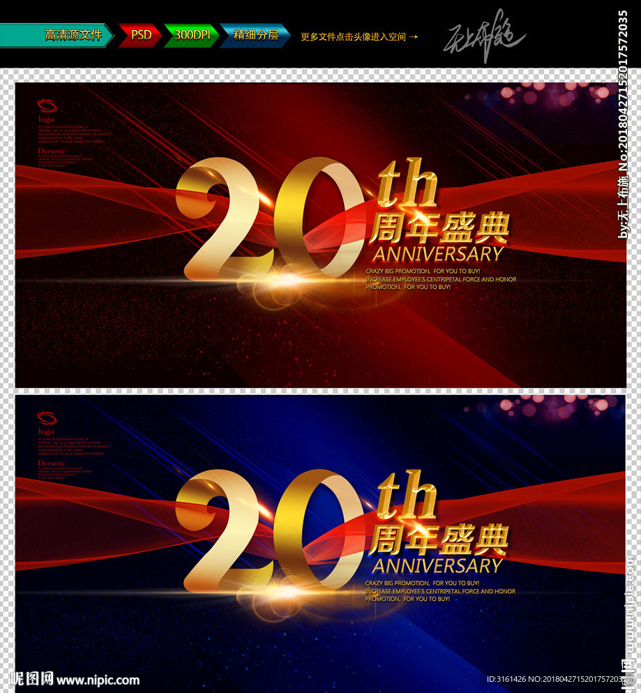 周年庆