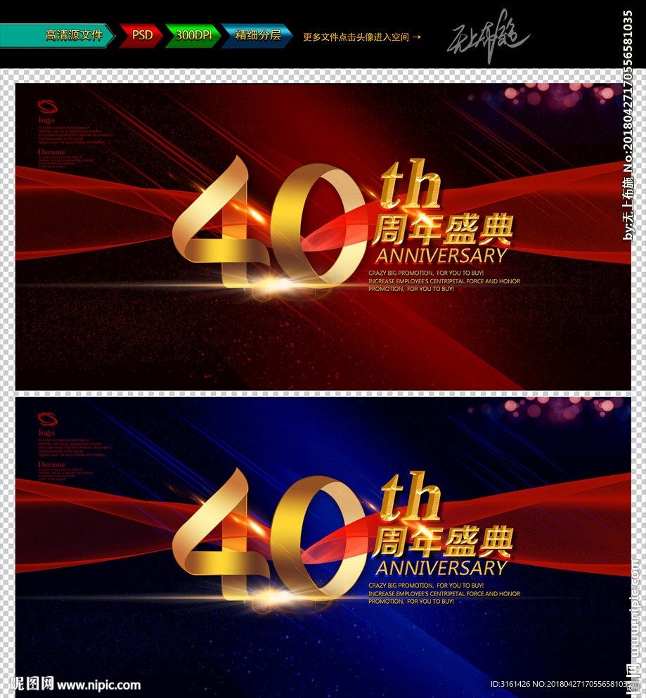 40周年庆