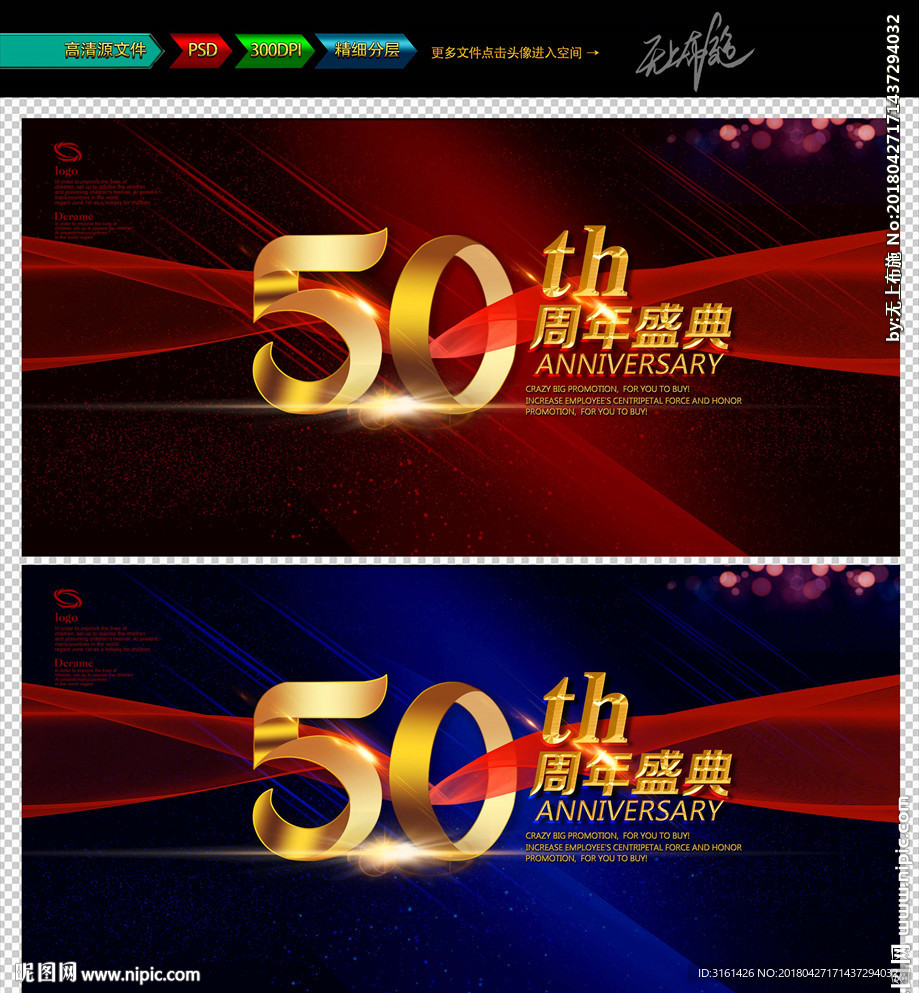 50周年庆