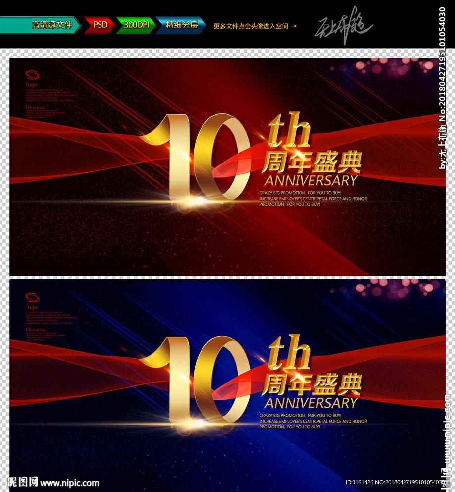 10周年庆